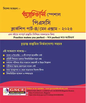Achievers Special PSC Clerkship part-II/ Main Exam-2023 Magazines  (Bengali)