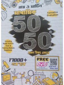 Madhyamik 50 50