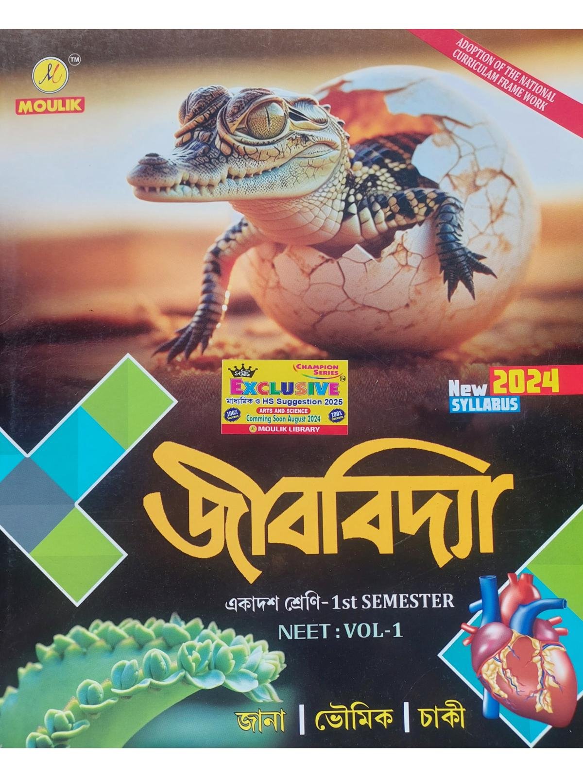 Jeebbidya Class 11 Semester 1 | Jana Bhowmik Chaki | Moulik Library