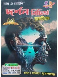 Darshan Bichitra Sahayika Class 11 Semester 1 | Ray & Martin