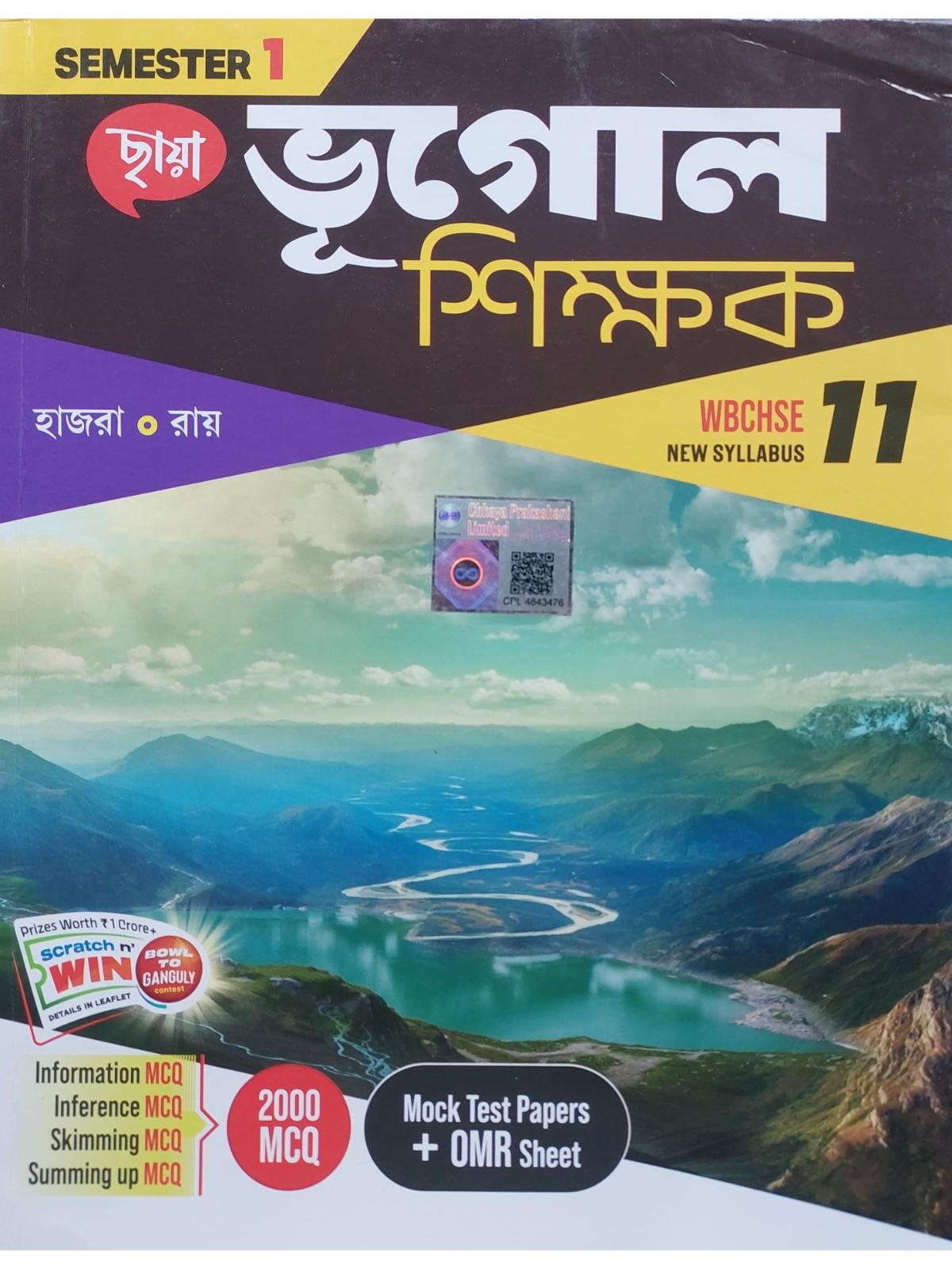 Bhugol Shikshak Class 11 Semester 1 | Hazra & Roy | Chhaya Prakashani