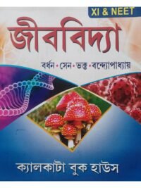 Jibbidya Class 11 | Bardhan Sen Bhakta Bandyopadhyay | Calcutta Book House