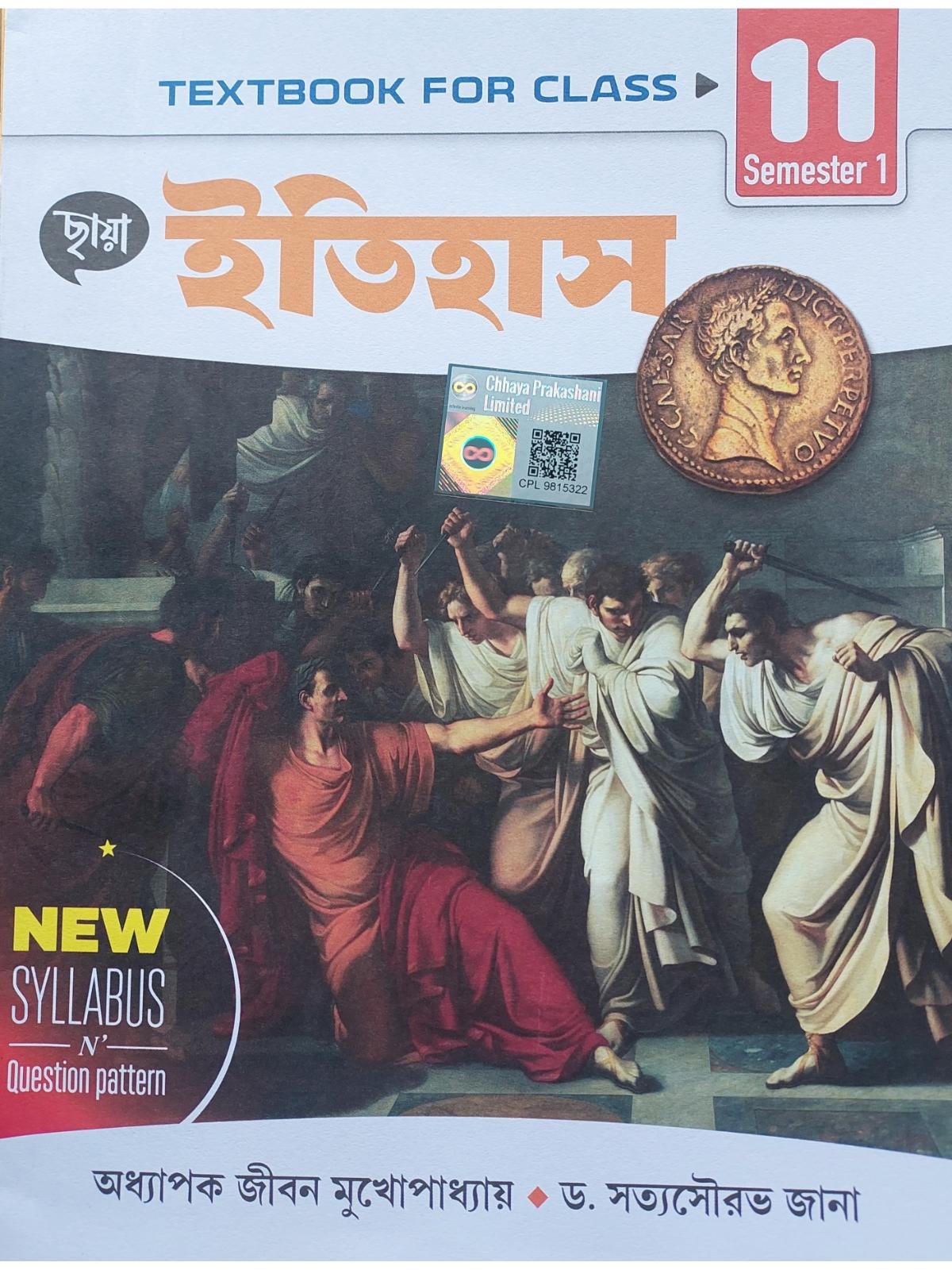 Itihaas Text Book Class 11 Semester 1 | Chhaya Prakashani | Jiban Mukhopadhyay & Satya Sourav Jana