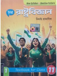 Rastrabigyan Text Book Class 11 Semester 1 | Chhaya Prakashani | Nimai Pramanik