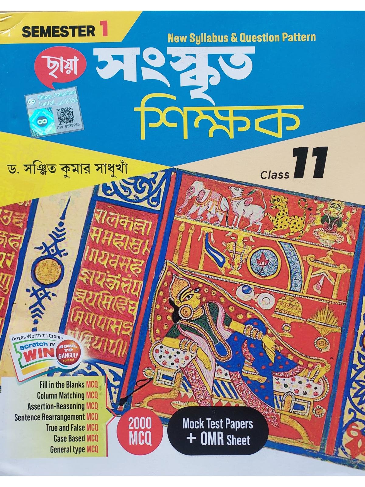 Sanskrit Shikshak Class 11 Semester 1 | Chhaya Prakashani | Dr Sanjit Kumar Sadhukhan