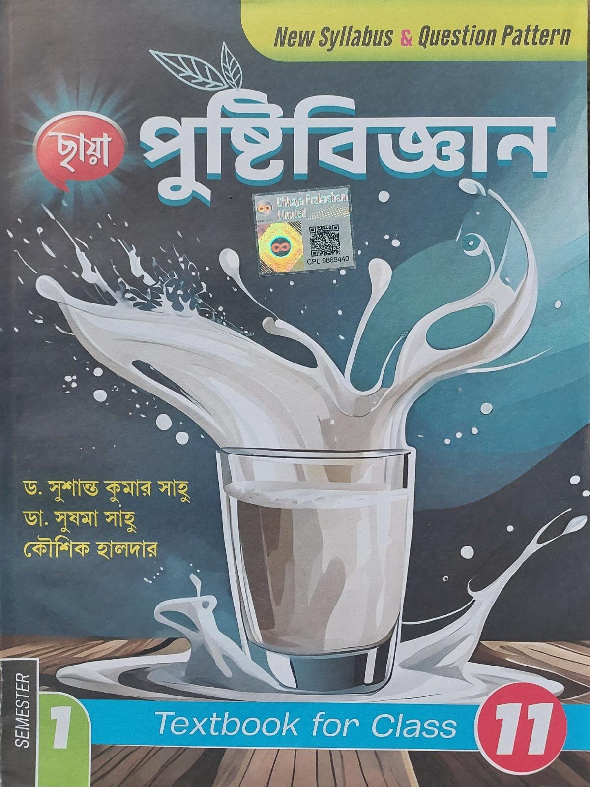 Pushti Vigyan Class 11 Semester 1 Text Book | Chhaya Prakashani