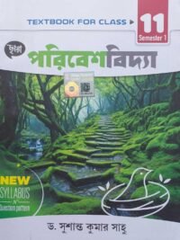 Paribeshbidya Class 11 Semester 1 Text Book | Chhaya Prakashani | Dr. Susanta Kumar Sahu