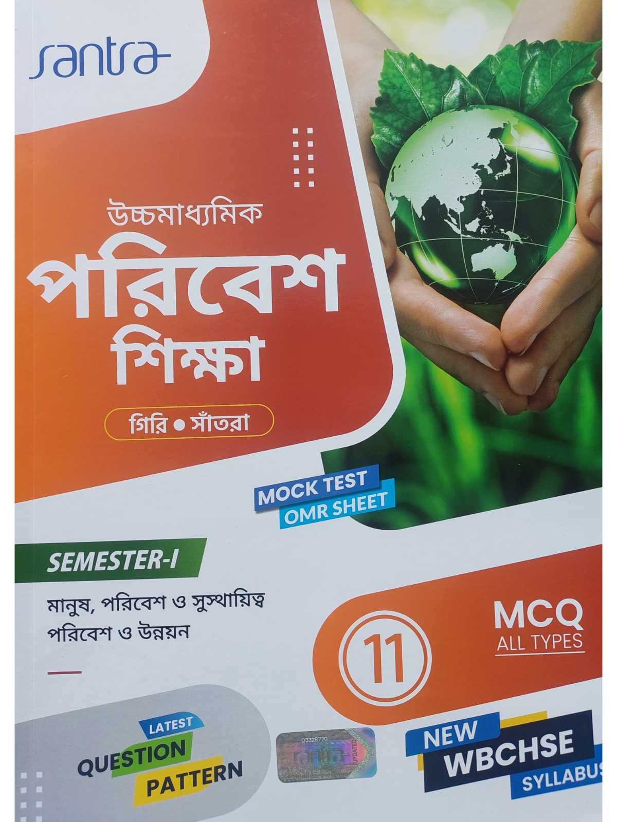 Uccha Madhyamik Paribesh Siksha Class 11 Semester 1 Text Book | Giri & Santra | Santra Publication