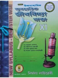 Uccha Madhyamik Jeeb Bidya Khata Class 11 Semester 1 | Nirmala Library