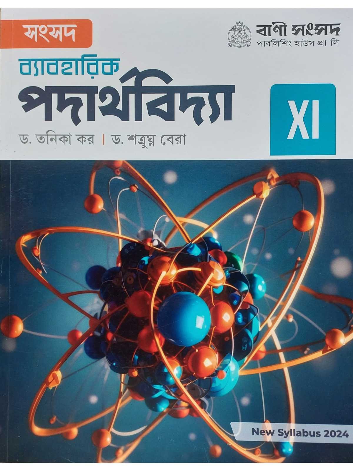 Sansad Byabaharik Padarthabidya Class 11 | Bani Samsad