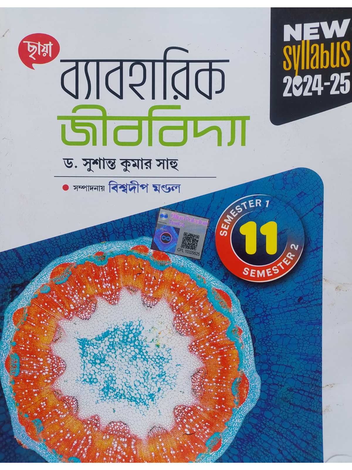 Baboharik Jibbidya Class 11 Semester 1 & 2 | Dr Susanta Kumar Sahu | Chhaya Prakashani₹215.00