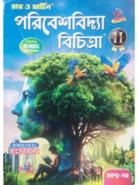 Paribesh Bidya Bichitra Sahayika Class 11 Semester 2 | Ray & Martin