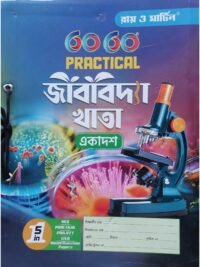 60 60 Practical Jibbidya Khata Class 11 | Ray & Martin