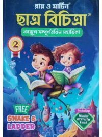 Chatra Bichitra Class 2