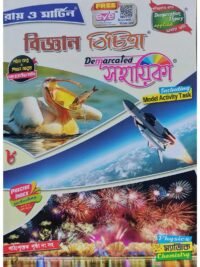 Bigyan Bichitra Sahayika Class 8