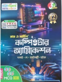 Computer Application Class 12 Sem 3 Computer Text Book | Ray & Martin