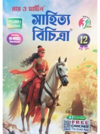 Sahitya Bichitra Class 12 Sem 3 Bengali Sahayika | Ray & Martin