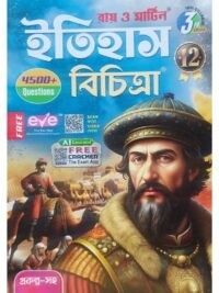 Itihaas Bichitra Class 12 Sem 3 History Sahayika | Ray & Martin