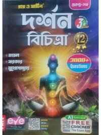 Darshan Bichitra Class 12 Sem 3 Philosophy Sahayika | Ray & Martin