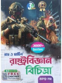 Rastrabigyan Bichitra Class 12 Sem 3 Political Science Sahayika | Ray & Martin