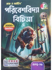 Poribesh Bidya Bichitra Class 12 Sem 3 Environmental Science Sahayika | Ray & Martin