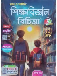 Sikshabigyan Bichitra Class 12 Sem 3 Education Sahayika | Ray & Martin