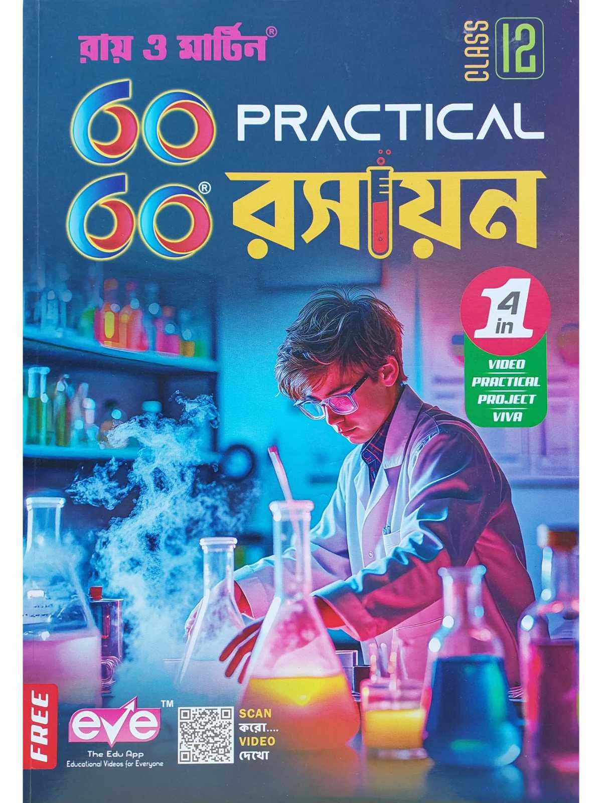 60 60 Practical Rasayan Class 12 Chemistry Practical Book | Ray & Martin