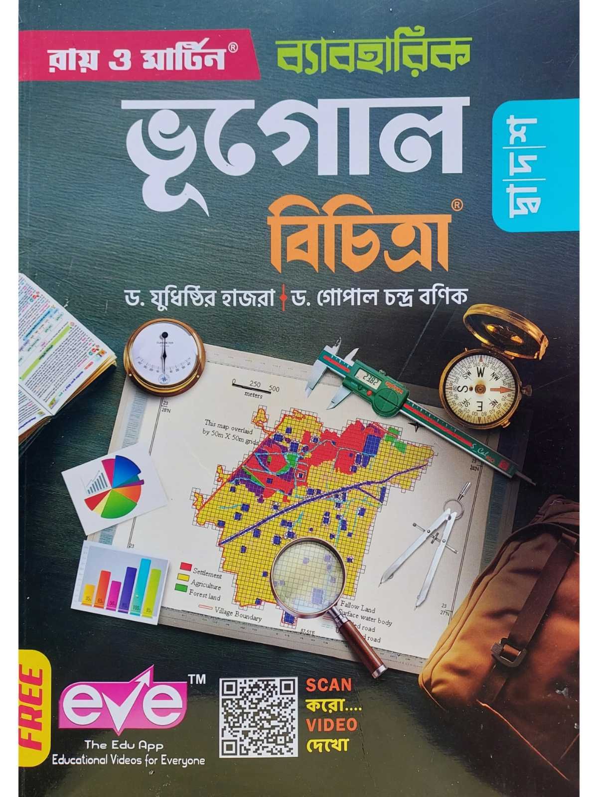 Byabaharik Bhugol Bichitra Class 12 Geography Practical Book | Ray & Martin