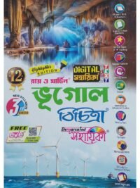 Bhugol Bichitra Sahayika Class 12 Sem 3 Geography Sahayika | Ray & Martin