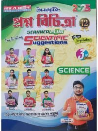 Uccha Madhyamik Prashna Bichitra Class 12 Sem 3 | Science | Ray & Martin