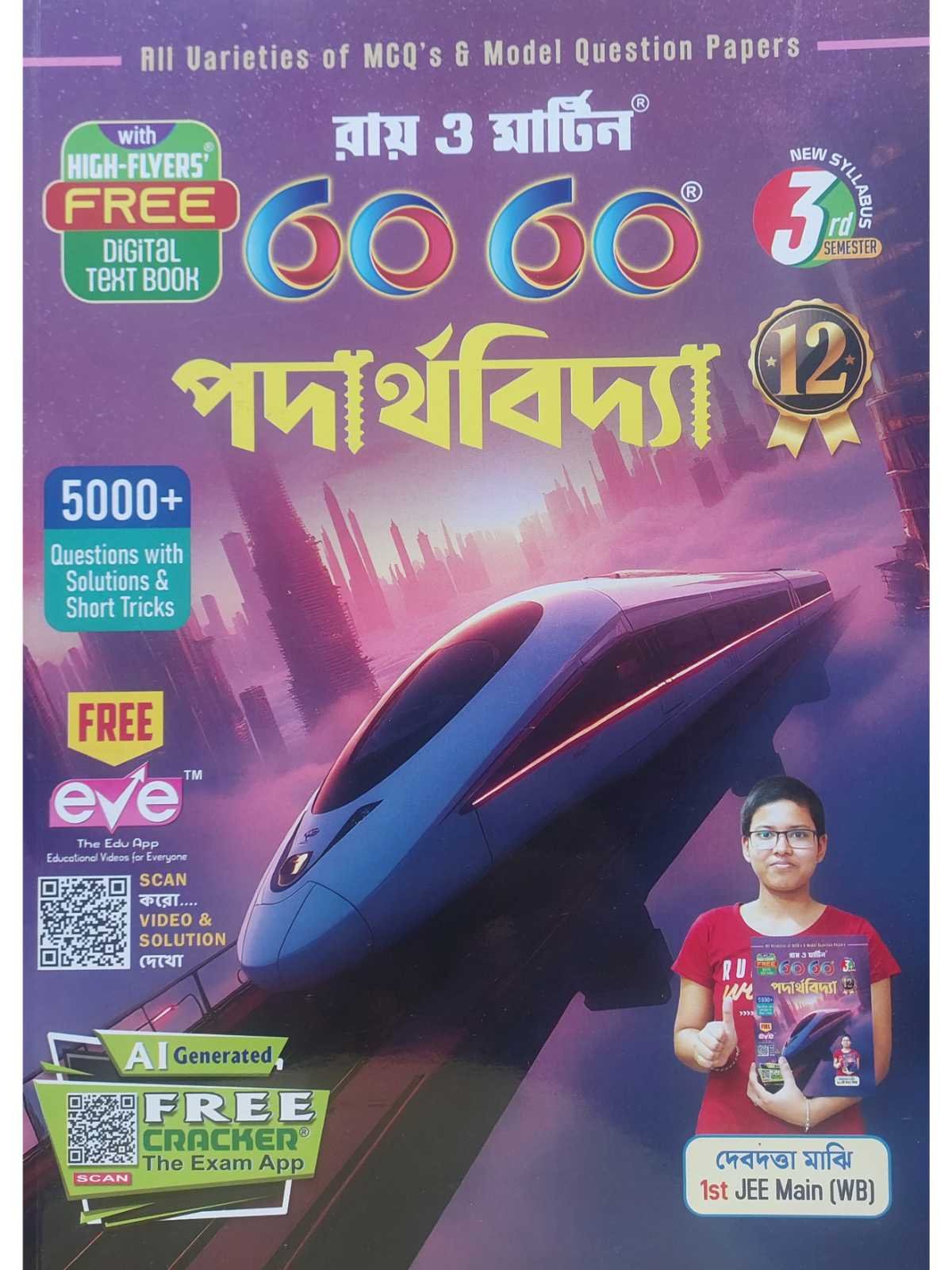 Padarthabidya Class 12 Sem 3 Physics Text Book | Ray & Martin