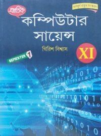 Computer Science Class 11 Semester 1 Text Book | Prantik