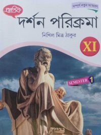 Darshan Parikrama Class 11 Semester 1 Philosophy Text Book | Prantik