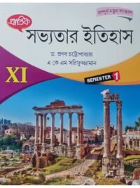 Sabhyatar Itihas Class 11 Semester 1 History Text Book | Prantik