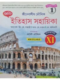 tihaas Sahayika Class 11 Semester 1 History Reference Book | Prantik