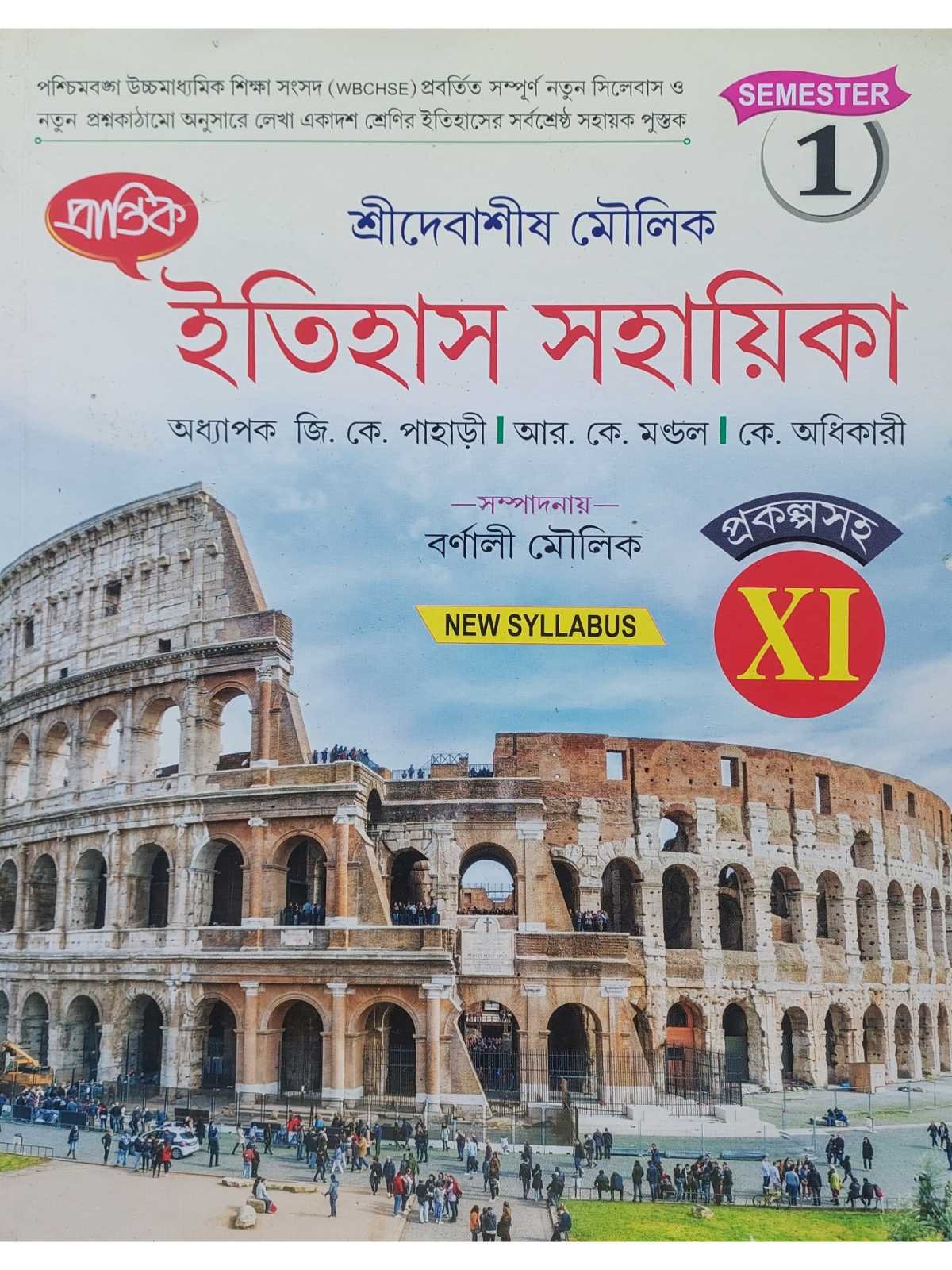tihaas Sahayika Class 11 Semester 1 History Reference Book | Prantik