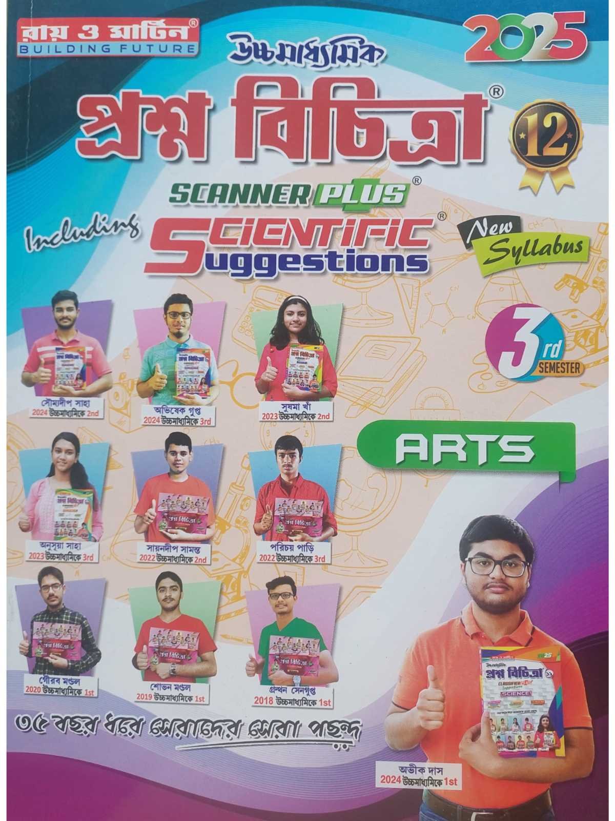 Uccha Madhyamik Prashna Bichitra Class 12 Sem 3 | Arts | Ray & Martin