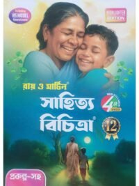 Sahitya Bichitra Class 12 Sem 4 Bengali Sahayika | Ray & Martin