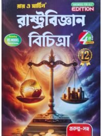 Rastrabigyan Bichitra Class 12 Sem 4 Political Science Sahayika | Ray & Martin