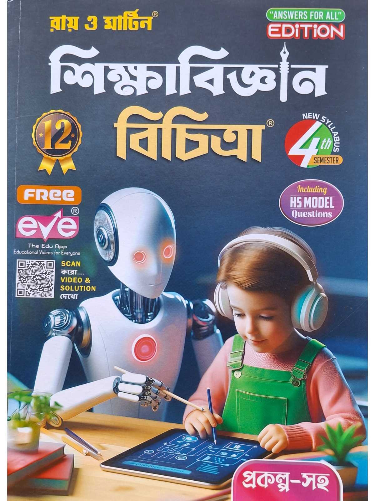 Sikshabigyan Bichitra Class 12 Sem 4 Education Sahayika | Ray & Martin