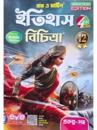 Itihaas Bichitra Class 12 Sem 4 History Sahayika | Ray & Martin