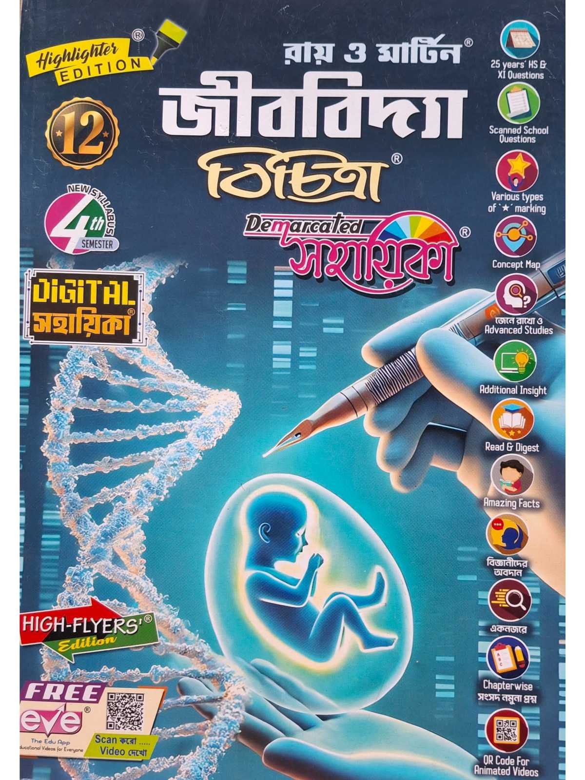 Jibbidya Bichitra Sahayika Class 12 Sem 4 | Ray & Martin