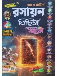 Rasayan Bichitra Sahayika Class 12 Sem 4 | Ray & Martin