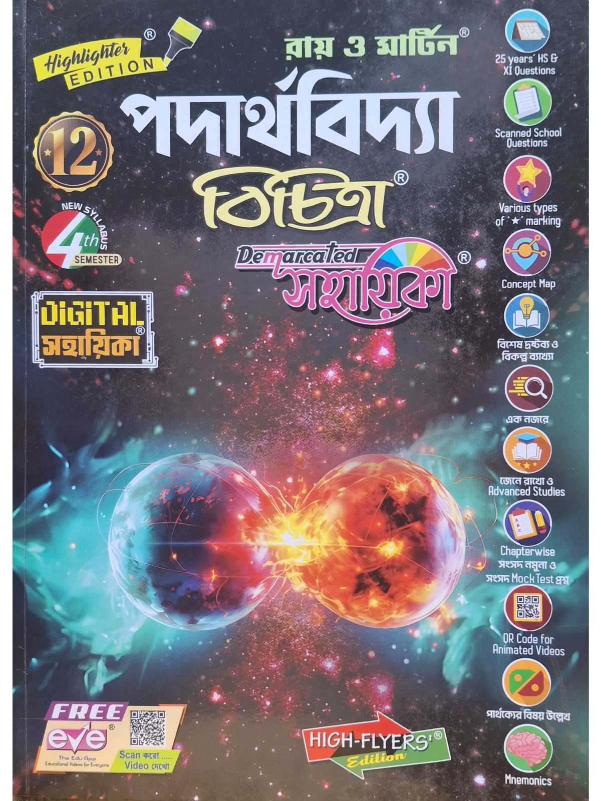 Padarthabidya Bichitra Sahayika Class 12 Sem 4 | Ray & Martin