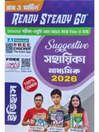 Ready Steady Go Madhyamik Suggestive Sahayika 2026 Itihaas | Ray & Martin
