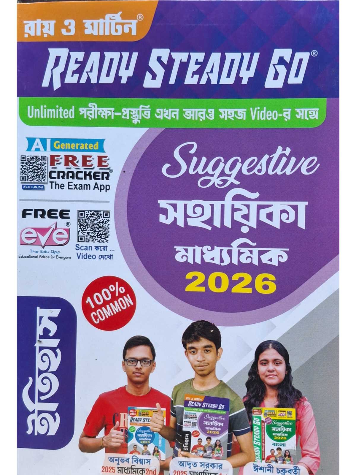 Ready Steady Go Madhyamik Suggestive Sahayika 2026 Itihaas | Ray & Martin