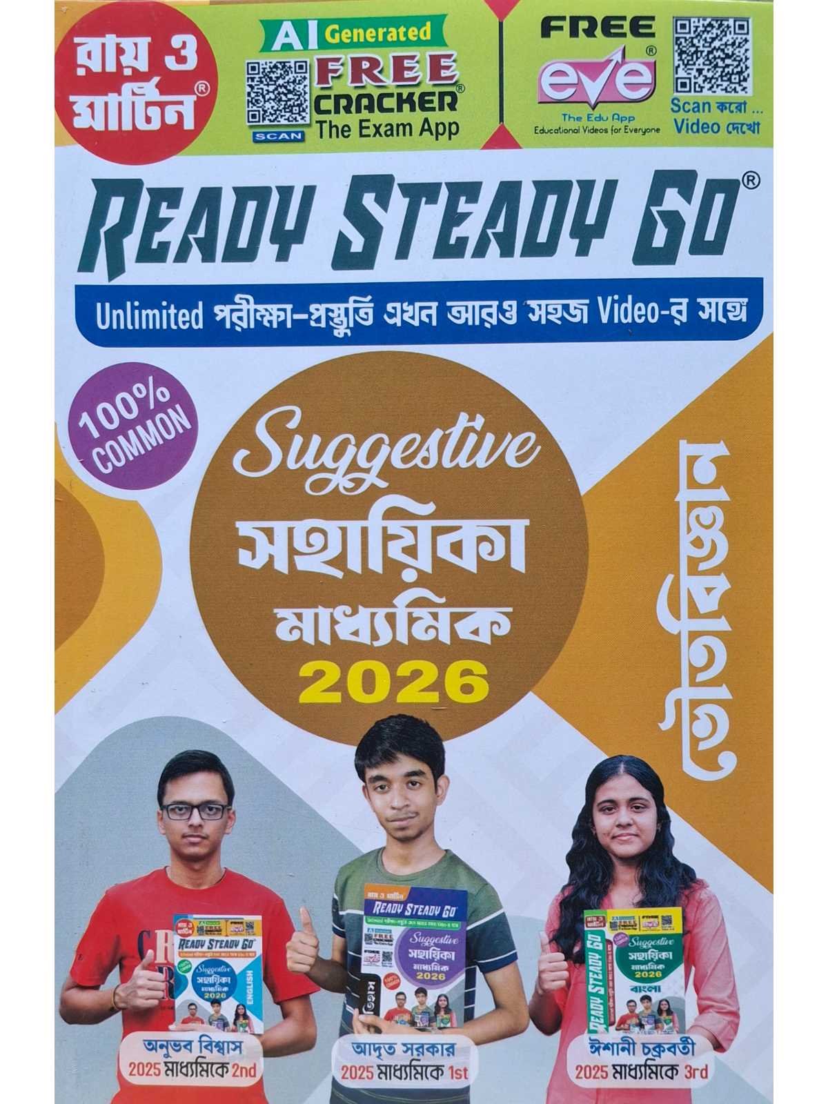 Ready Steady Go Madhyamik Suggestive Sahayika Vouto Bigyan | Ray & Martin
