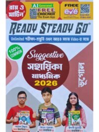 Ready Steady Go Madhyamik Suggestive Sahayika 2026  Bhugol | Ray & Martin