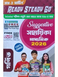 Ready Steady Go Madhyamik Suggestive Sahayika Ganit | Ray & Martin
