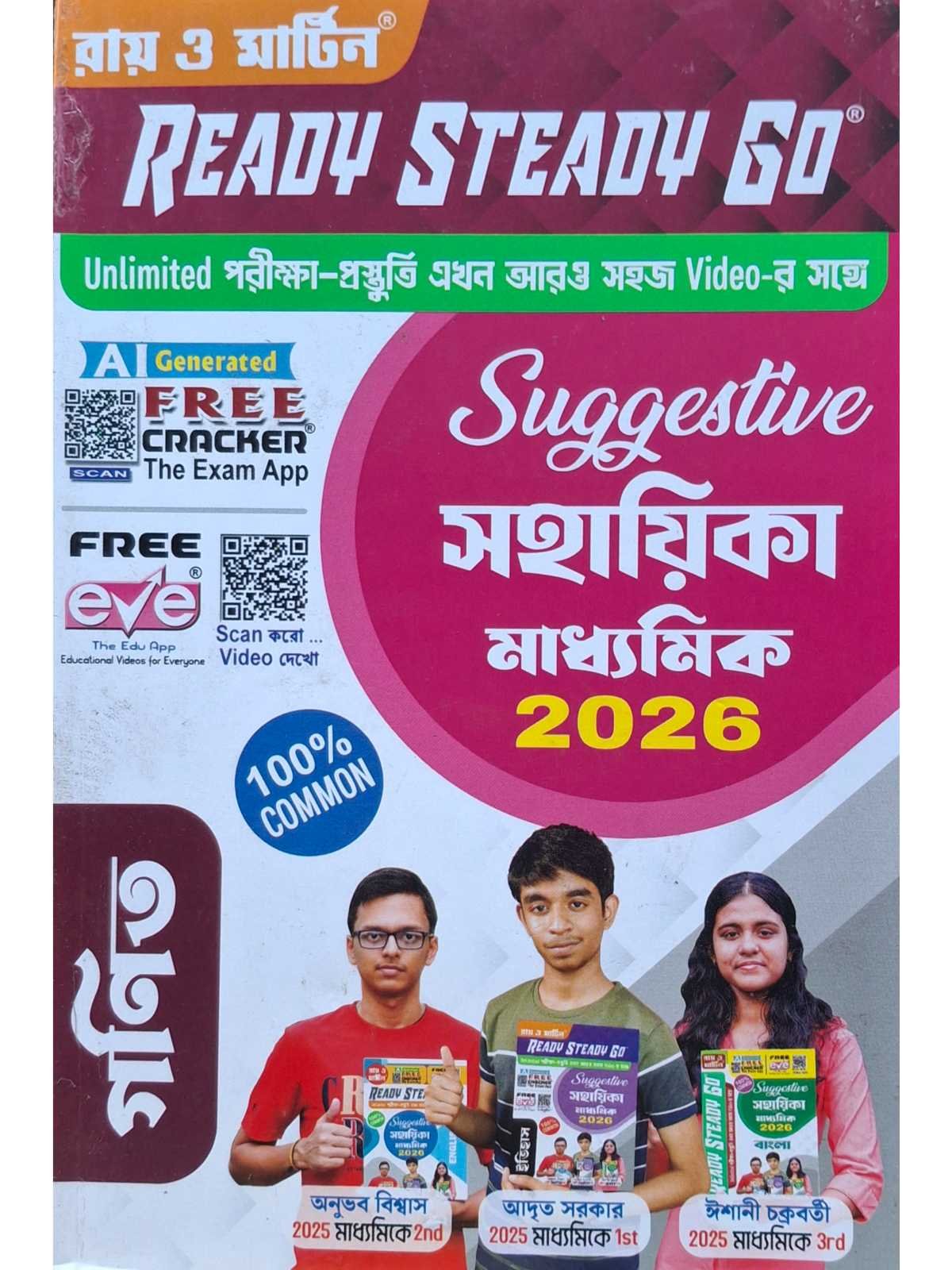 Ready Steady Go Madhyamik Suggestive Sahayika Ganit | Ray & Martin